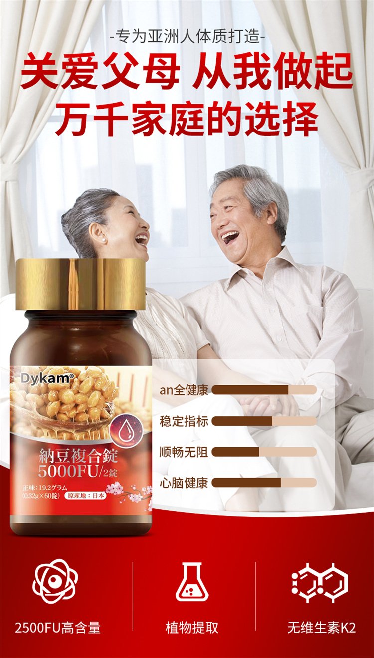 Dykam日本原裝進口高活性紅曲納豆激酶片07.jpg