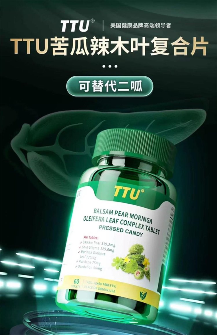 美國原裝進口TTU苦瓜辣木葉複合片05.jpg