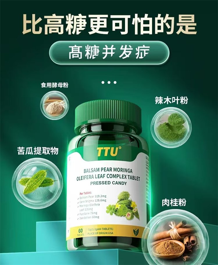 美國原裝進口TTU苦瓜辣木葉複合片09.jpg