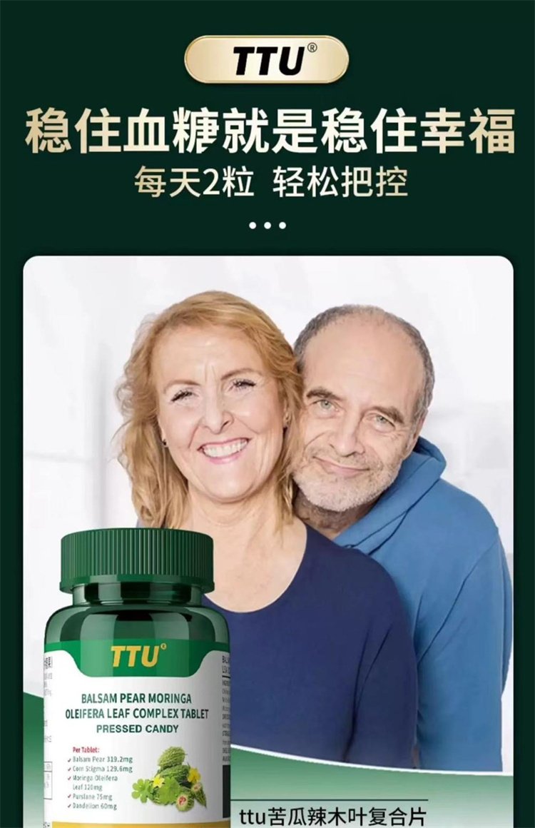 美國原裝進口TTU苦瓜辣木葉複合片19.jpg