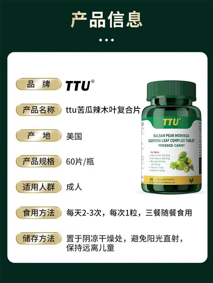 美國原裝進口TTU苦瓜辣木葉複合片02_副本.jpg