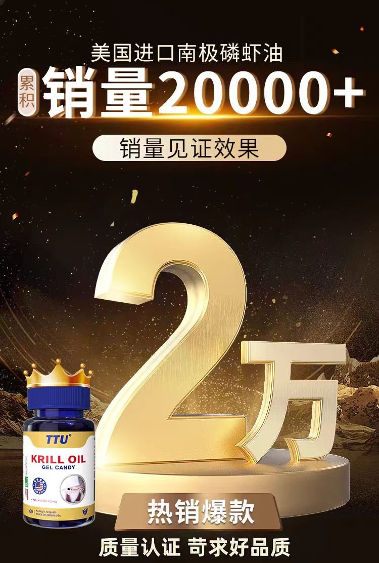 TTU純南極阿克磷蝦油 高純度保護血管軟膠囊11.jpg