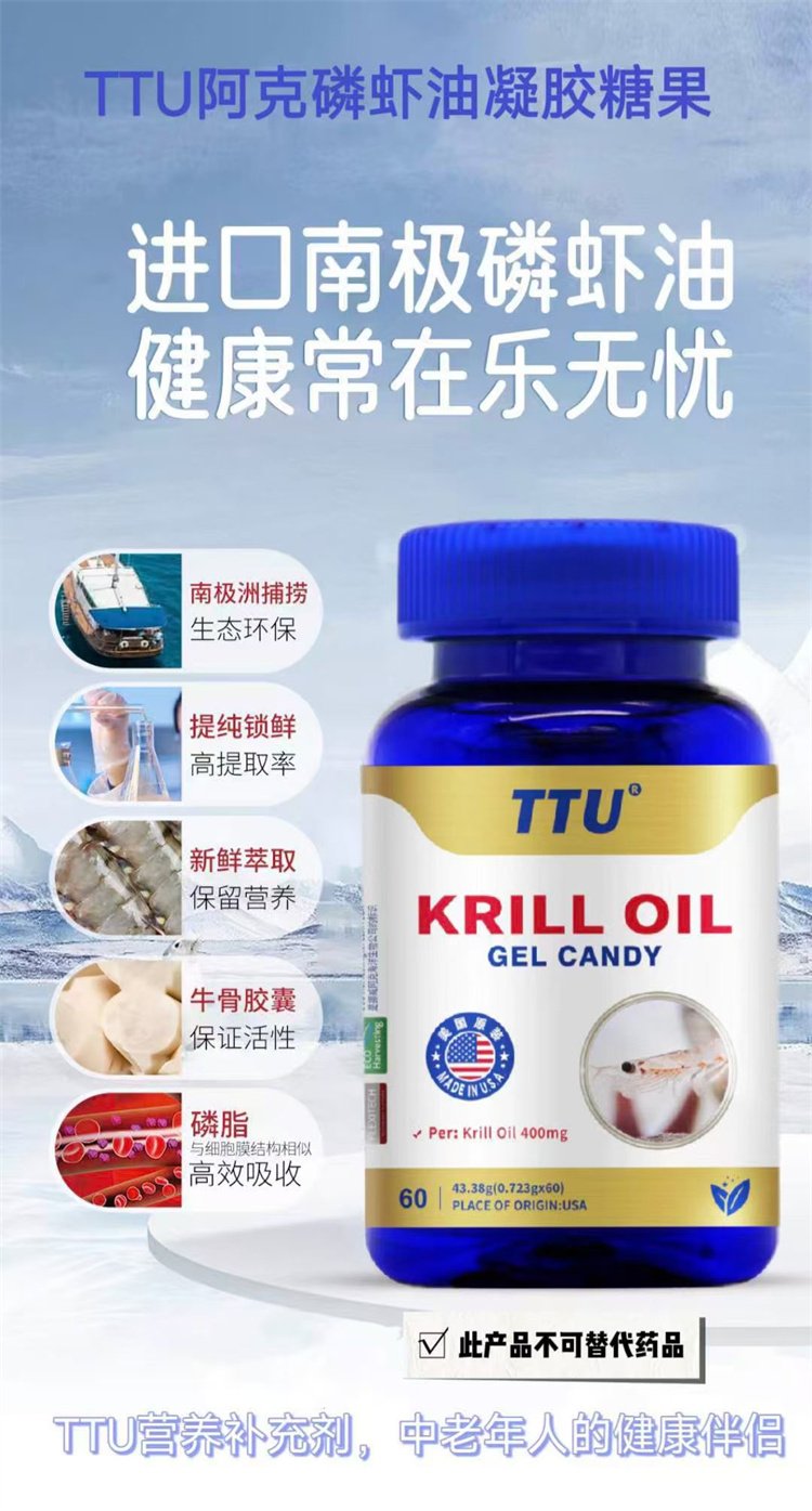 TTU純南極阿克磷蝦油 高純度保護血管軟膠囊01_副本.jpg