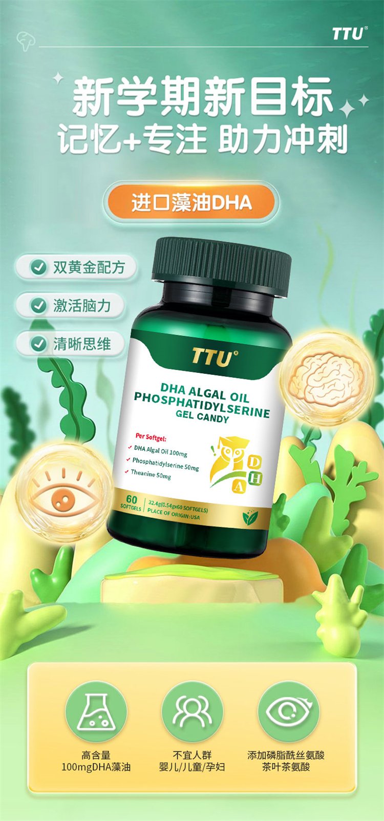 TTU美國進口DHA藻油磷脂酰絲氨酸02.jpg