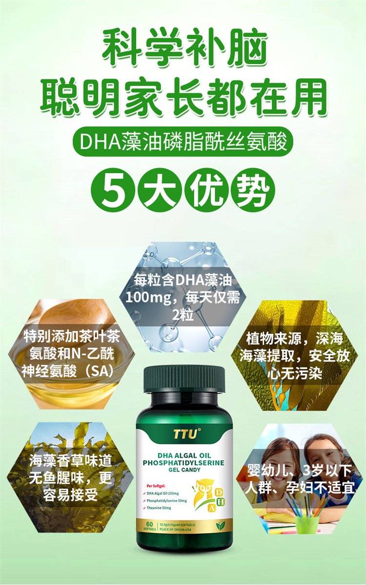 TTU美國進口DHA藻油磷脂酰絲氨酸07.jpg