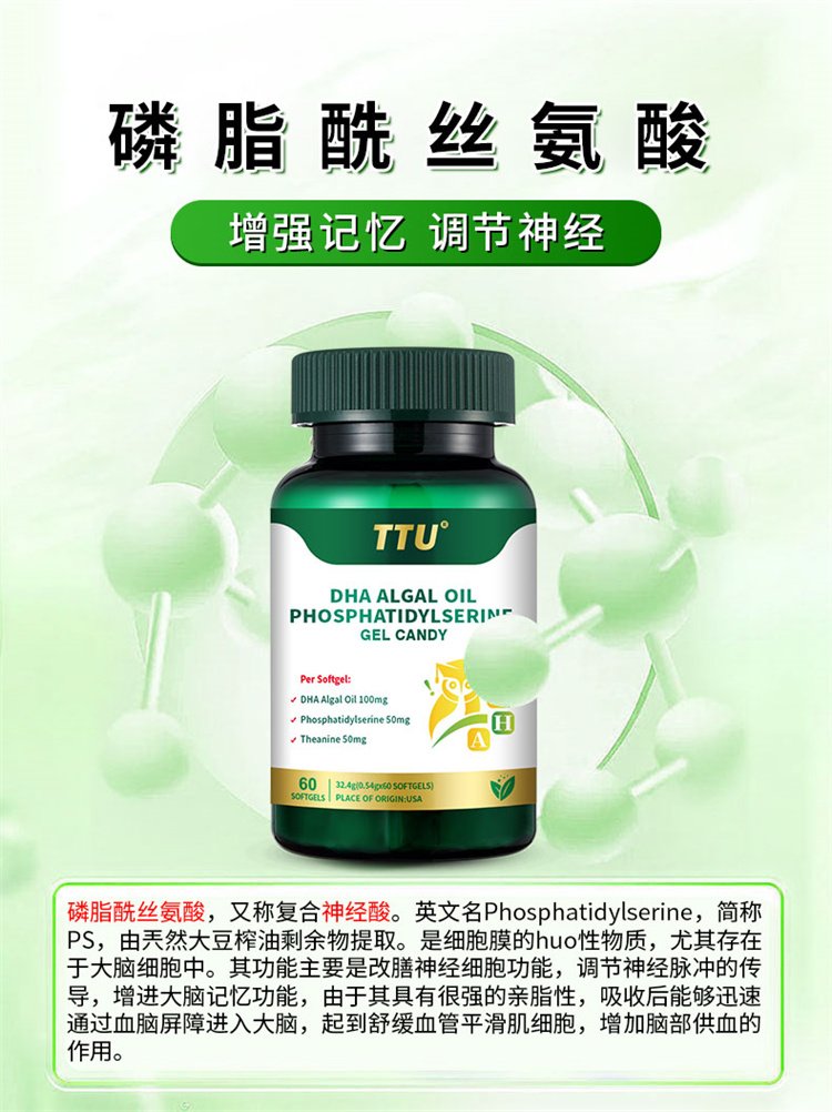 TTU美國進口DHA藻油磷脂酰絲氨酸10.jpg
