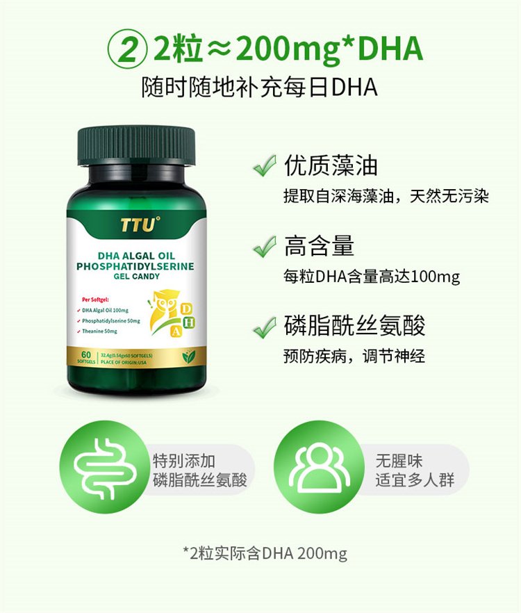 TTU美國進口DHA藻油磷脂酰絲氨酸12.jpg