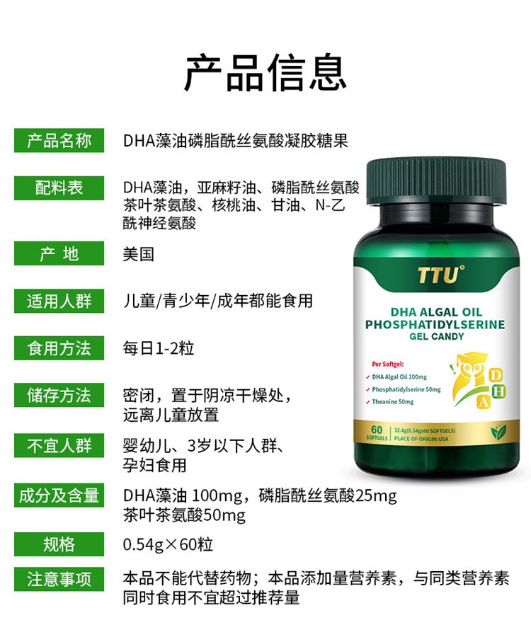 TTU美國進口DHA藻油磷脂酰絲氨酸14.jpg