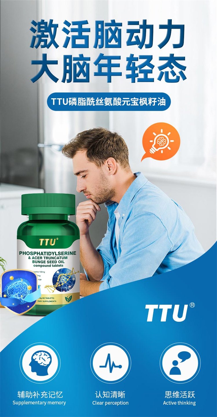 美國原裝進口TTU磷脂酰絲氨酸元寶楓籽油複合片02_副本.jpg