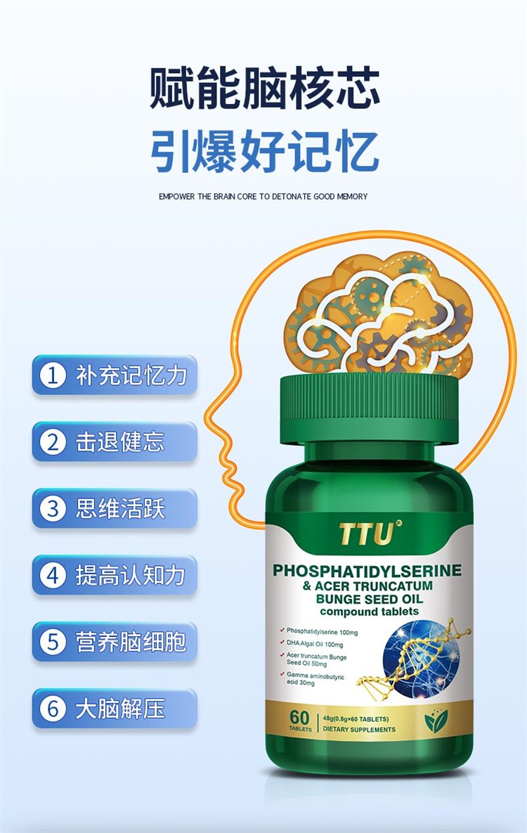 美國原裝進口TTU磷脂酰絲氨酸元寶楓籽油複合片07.jpg