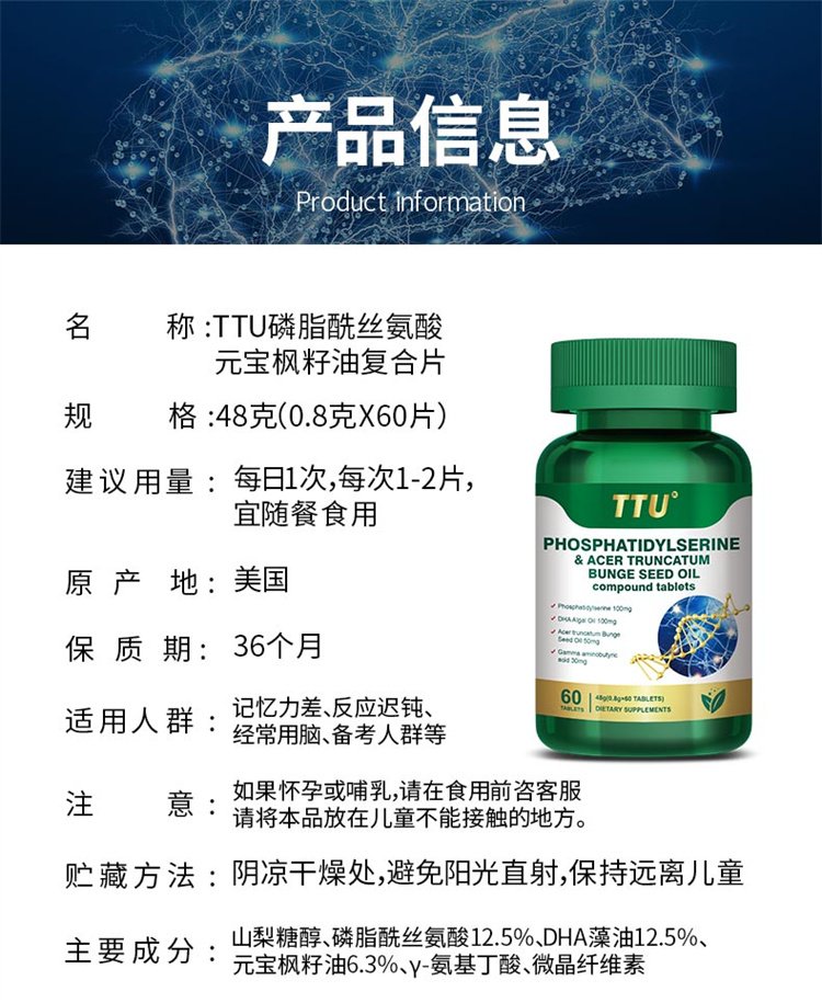 美國原裝進口TTU磷脂酰絲氨酸元寶楓籽油複合片03.jpg