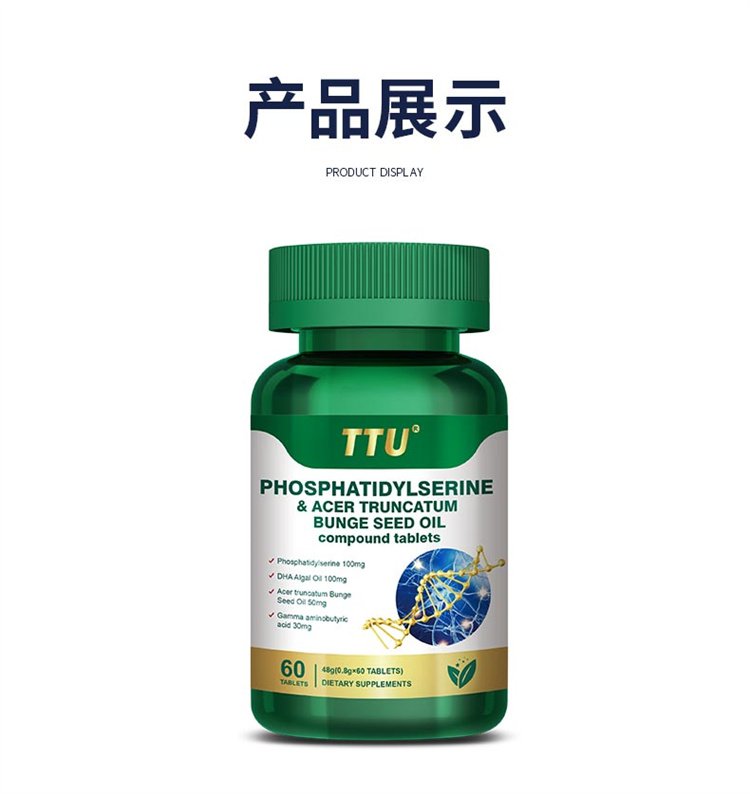 美國原裝進口TTU磷脂酰絲氨酸元寶楓籽油複合片13.jpg