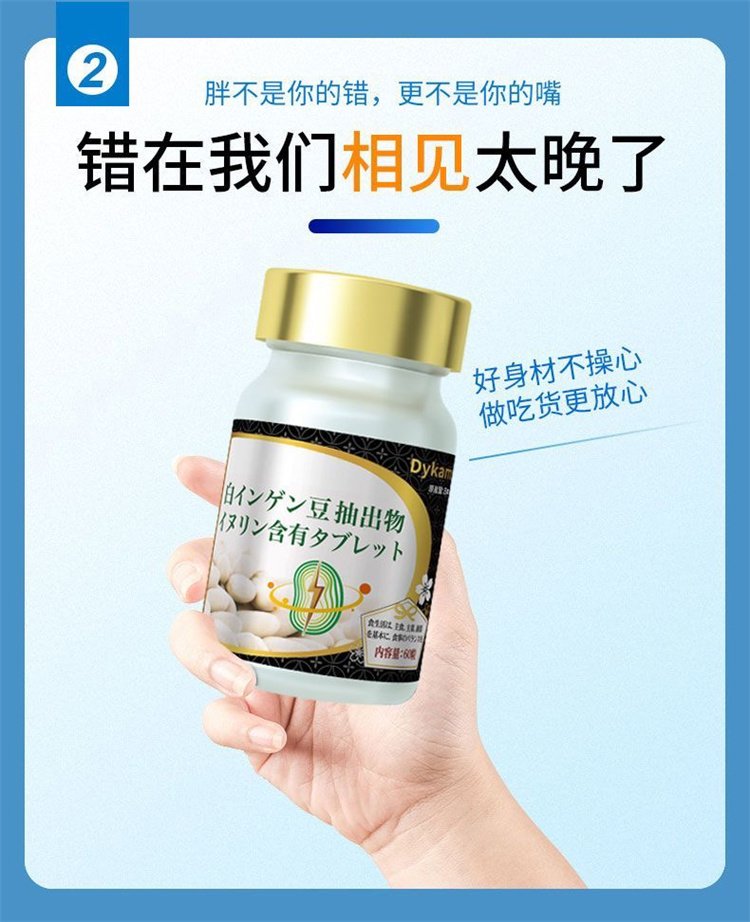 Dykam脂燃片日本進口白芸豆阻斷劑06.jpg