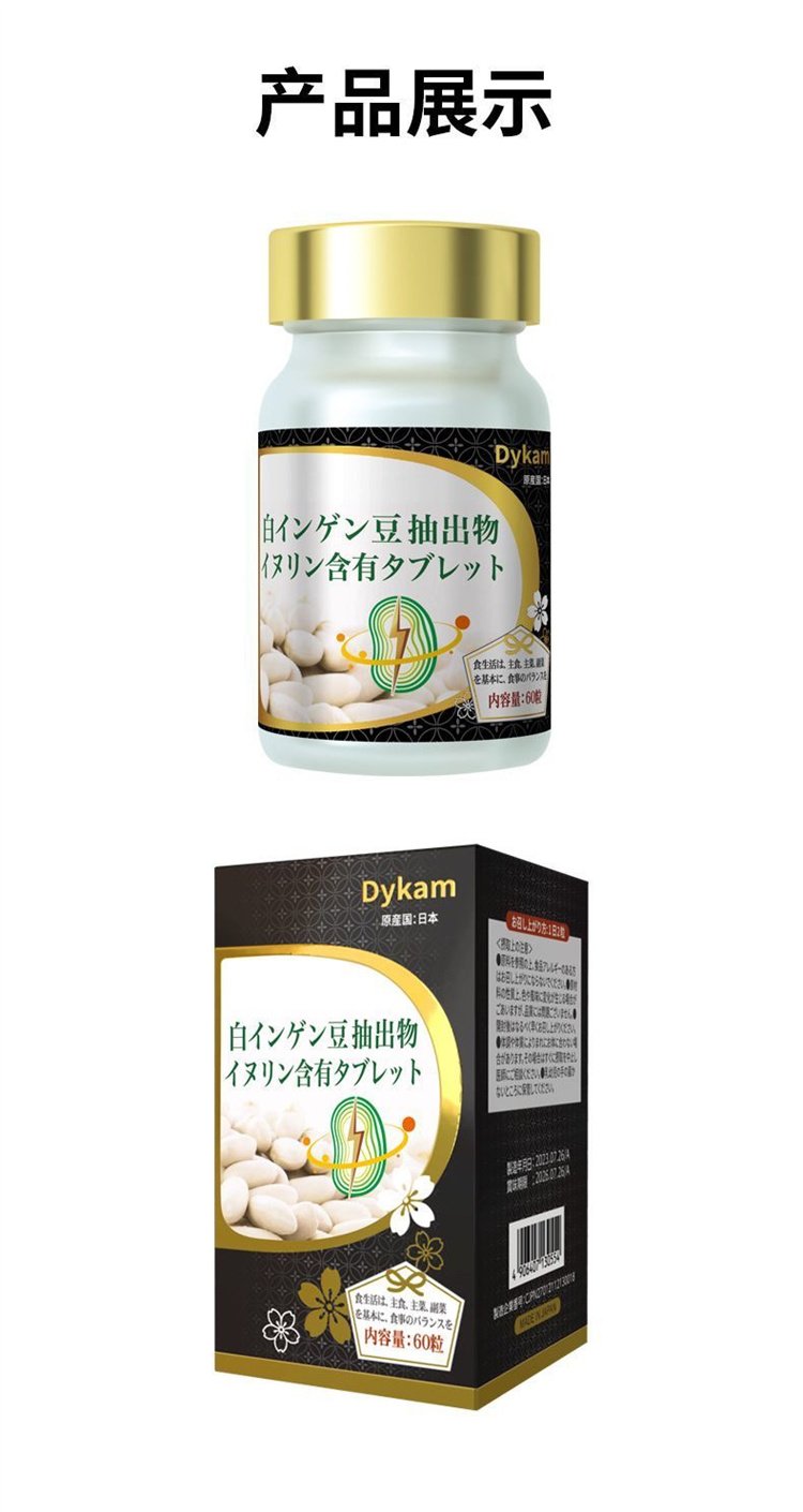 Dykam脂燃片日本進口白芸豆阻斷劑07.jpg