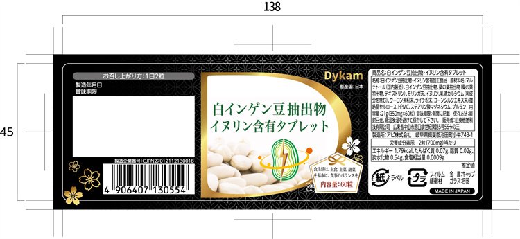 Dykam脂燃片日本進口白芸豆阻斷劑09.jpg