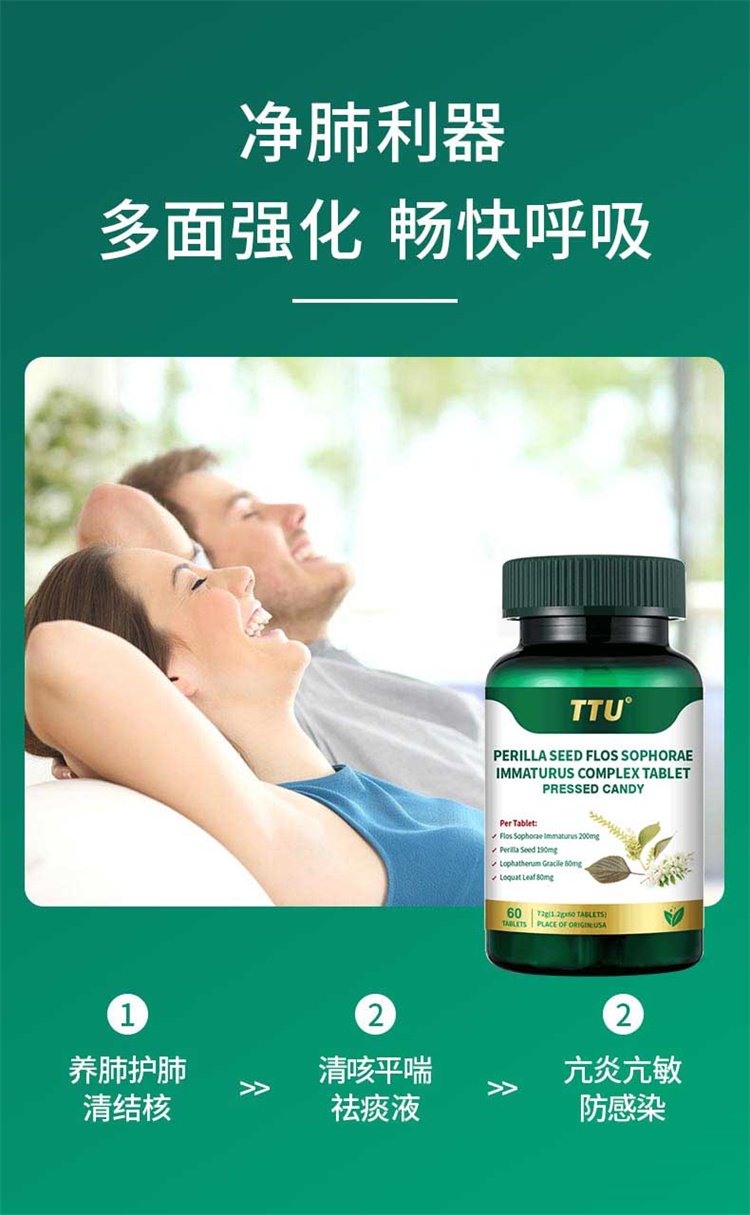 美國進口TTU槲皮素高含量紫蘇籽槐米呵護肺部01_副本.jpg