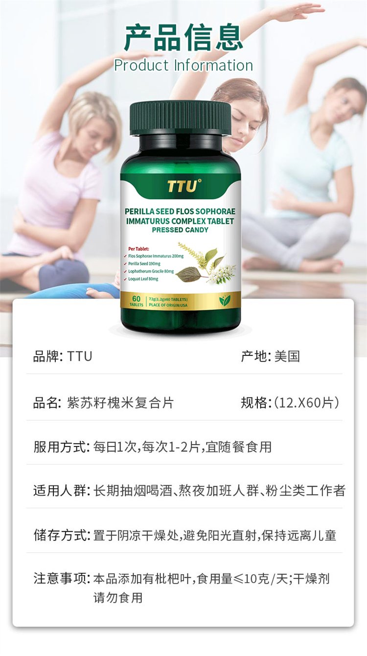 美國進口TTU槲皮素高含量紫蘇籽槐米呵護肺部06.jpg