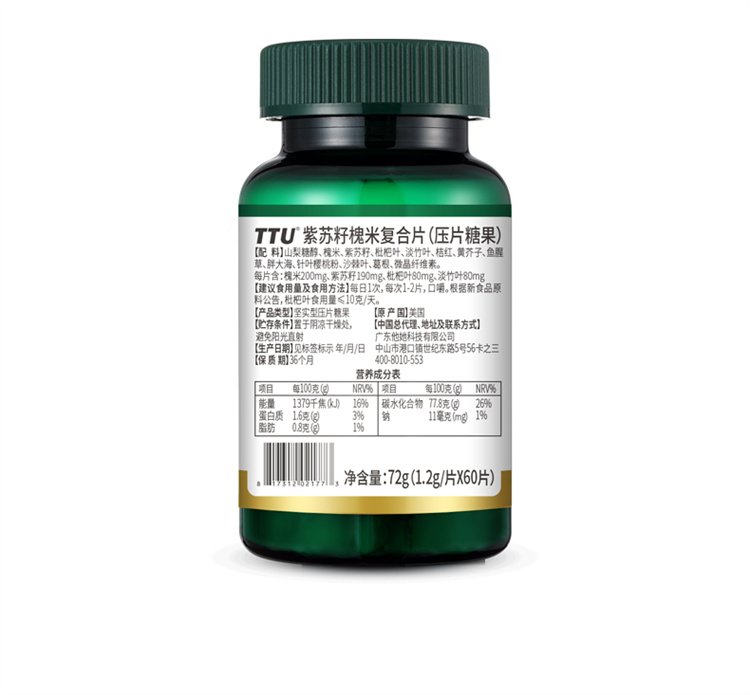 美國進口TTU槲皮素高含量紫蘇籽槐米呵護肺部08.jpg