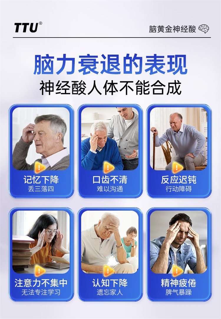TTU複合神經酸順-15-二十四碳烯酸中老年記憶力腦退化18.jpg