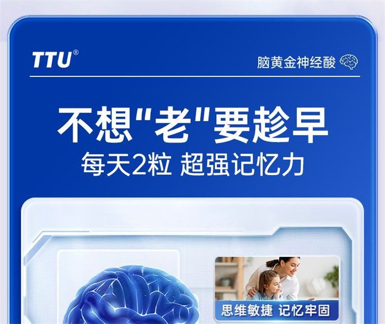 TTU複合神經酸順-15-二十四碳烯酸中老年記憶力腦退化04_副本.jpg